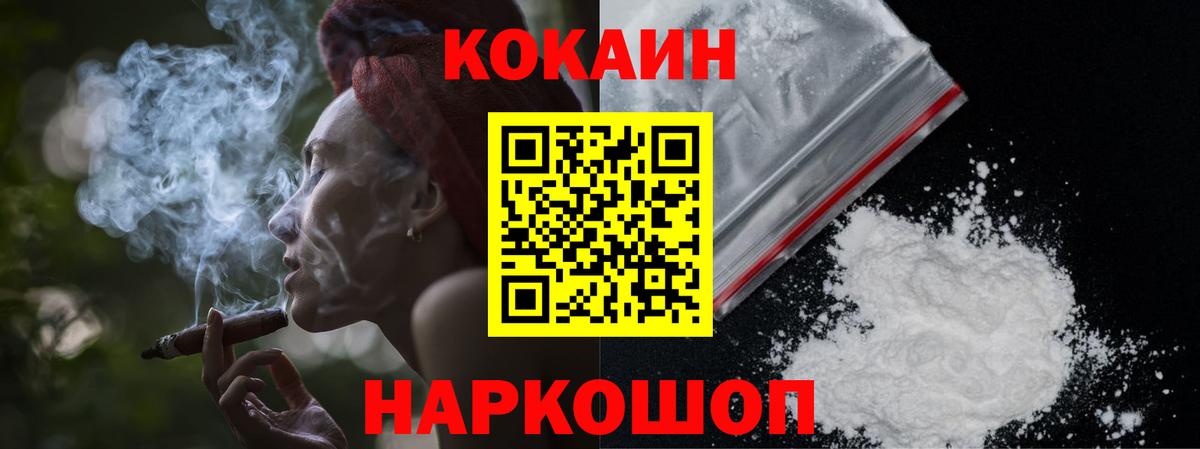 Междуреченск  COCAIN VHQ  Вход с VPN  COCAIN FishScale 