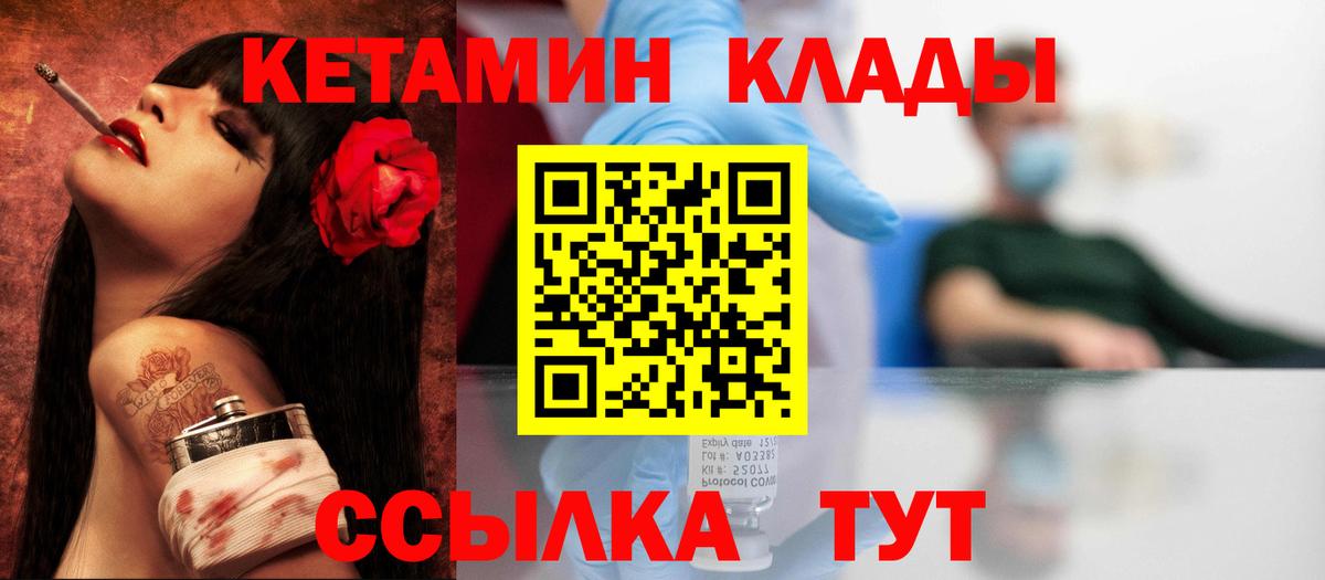 Междуреченск  Кетамин ketamine  Кетамин VHQ  Вход с VPN 